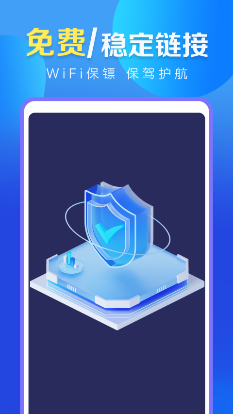 WiFi万能高手app下载