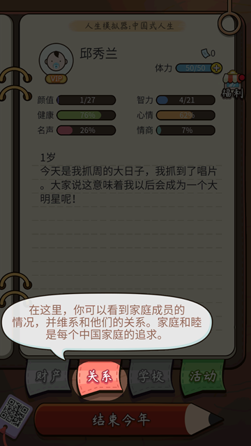 中国式人生下载安装