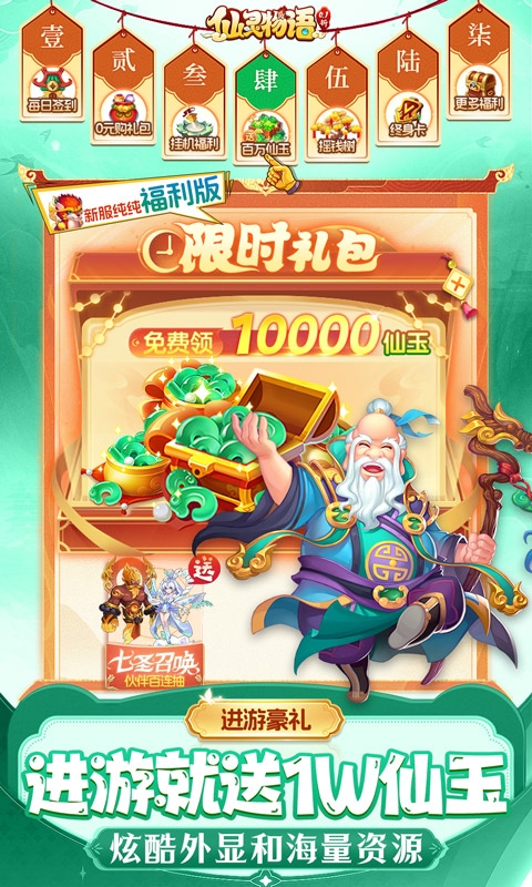 仙灵物语最新0.1折版