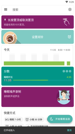 睡眠追踪app官方下载