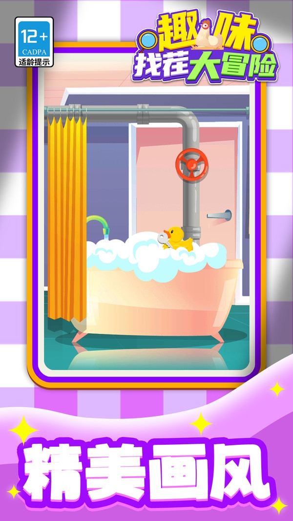 趣味找茬大冒险游戏下载