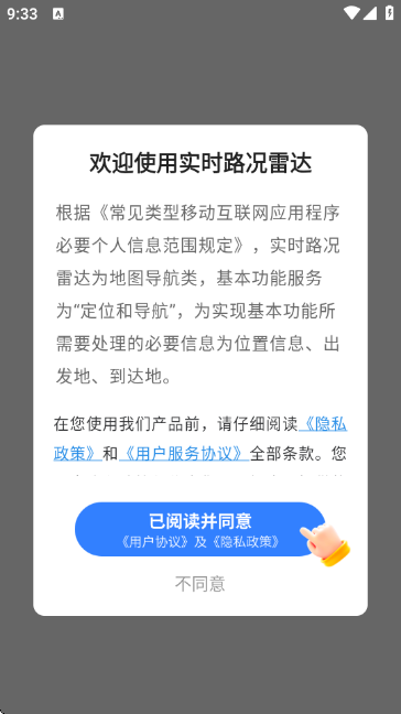 实时路况雷达下载安装