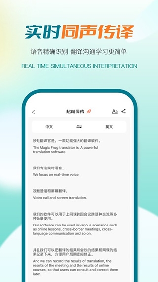 译妙蛙翻译官下载安装