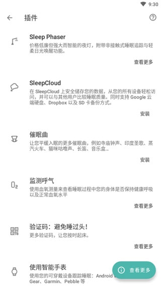 睡眠追踪app官方下载