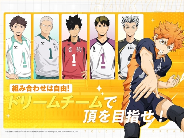 排球少年官方版正版下载