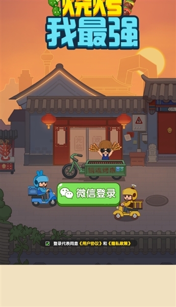 烧烤我最强下载