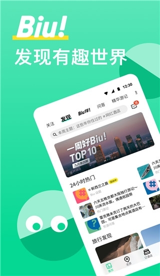 穷游app下载安装最新版