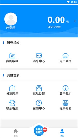 孝感智慧公交app下载最新版