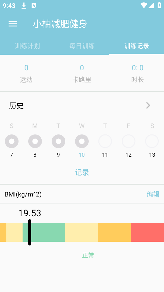 小柚减肥健身正版下载安装