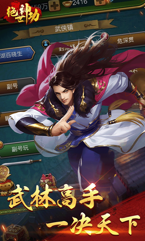 绝世神功最新版H5