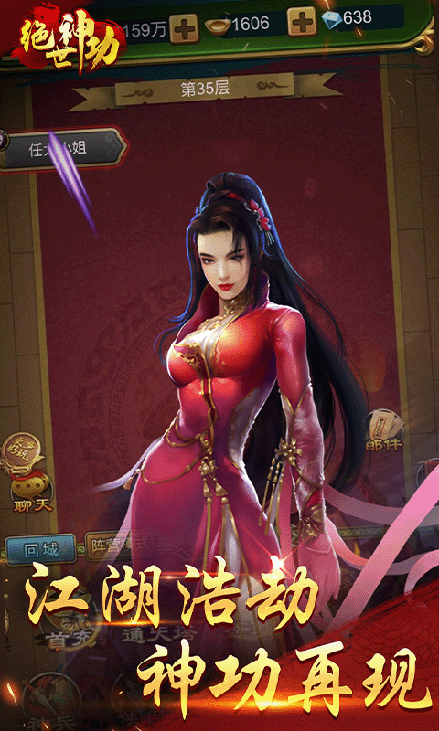 绝世神功最新版H5