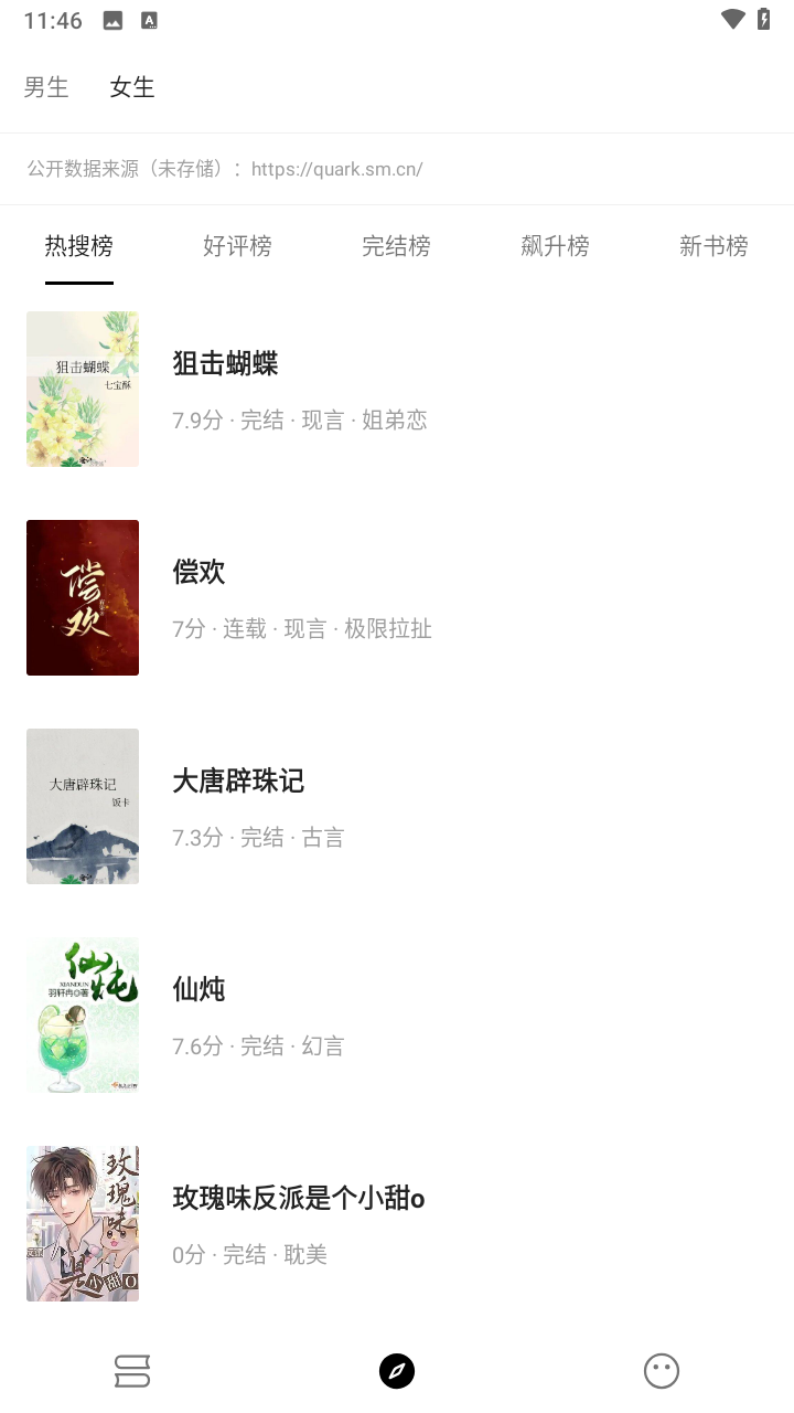 元气小说官网版下载