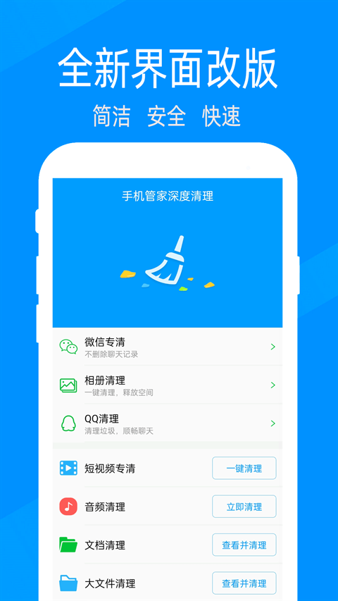 手机管家深度清理app下载