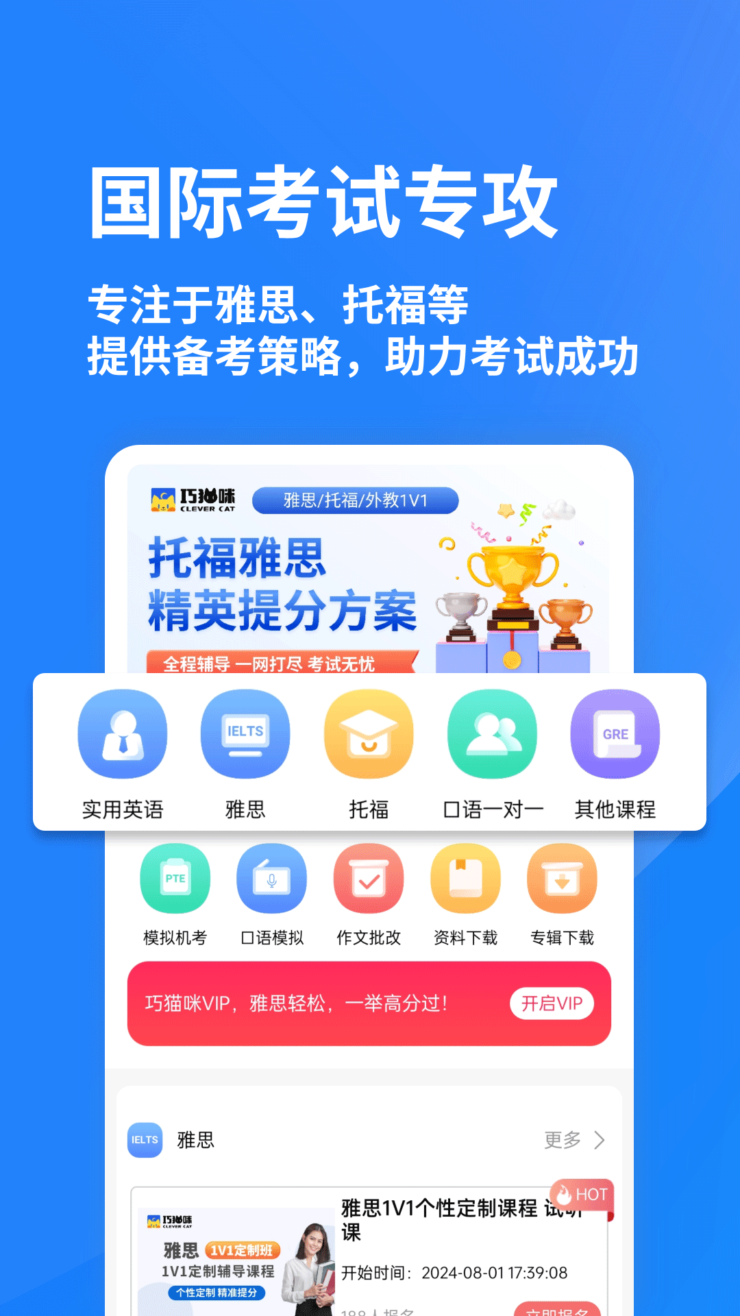 巧猫咪英语app官方版下载