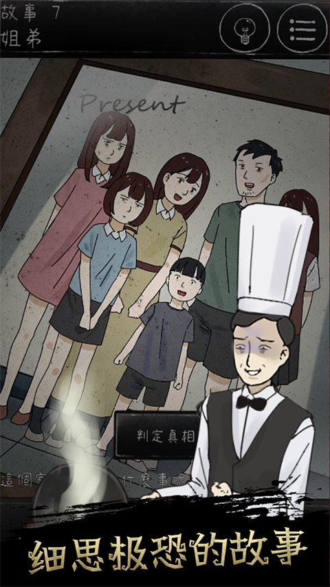 下一秒细思恐极游戏下载