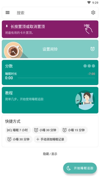 睡眠追踪app官方下载
