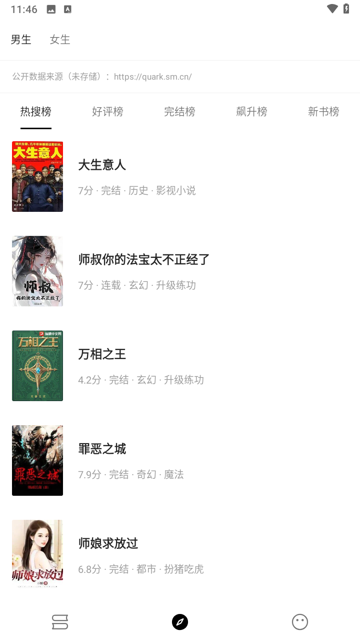 元气小说官网版下载