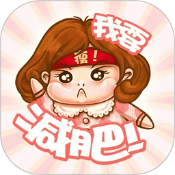 小柚减肥健身正版下载安装