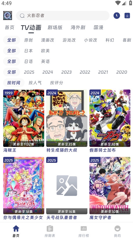 QiFun动漫软件下载安装