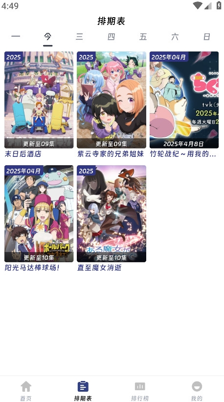 QiFun动漫软件下载安装