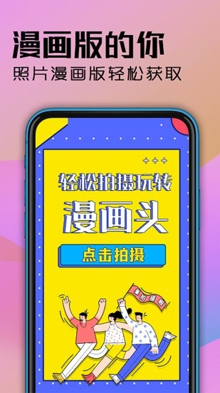 魔力动漫相机app
