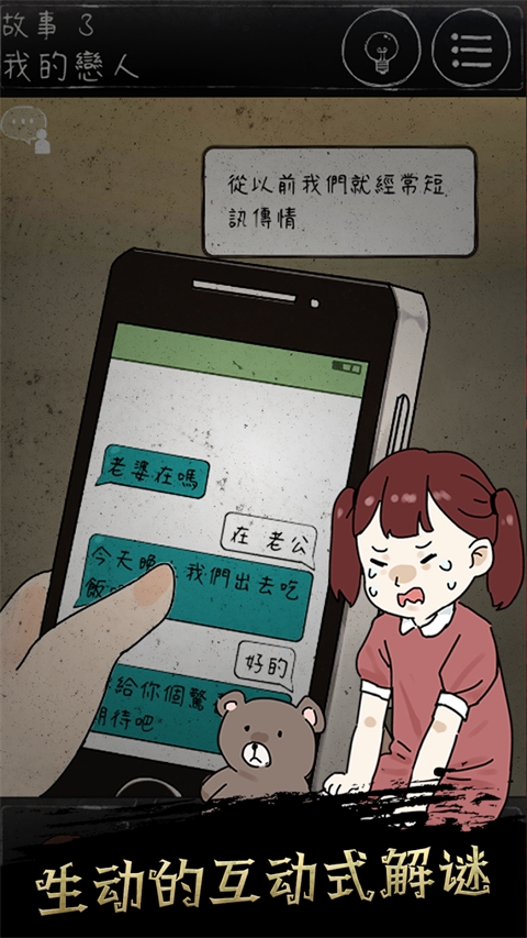 下一秒细思恐极游戏下载