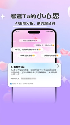 甜言AI嘴替app官方版下载