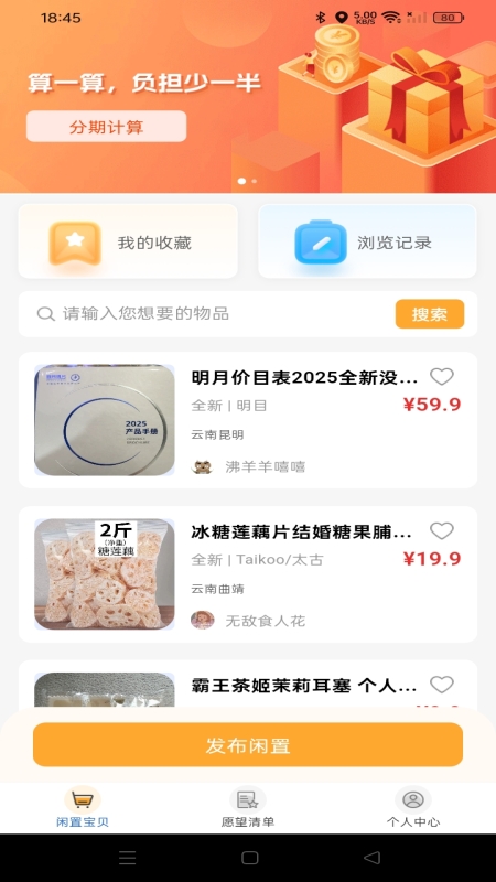 闲置二手市场下载app