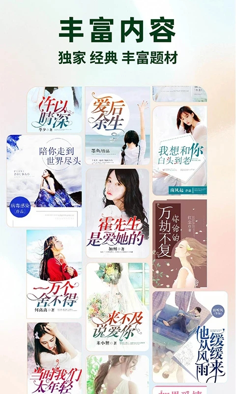 静读小说app下载安装免费