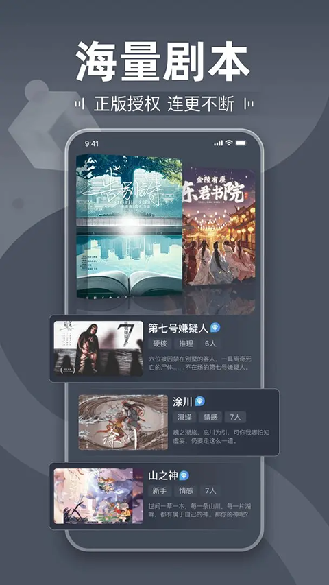 剧本杀手游下载