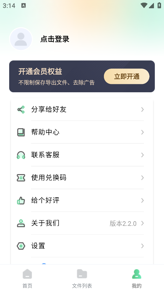 金舟格式工厂下载手机版安装