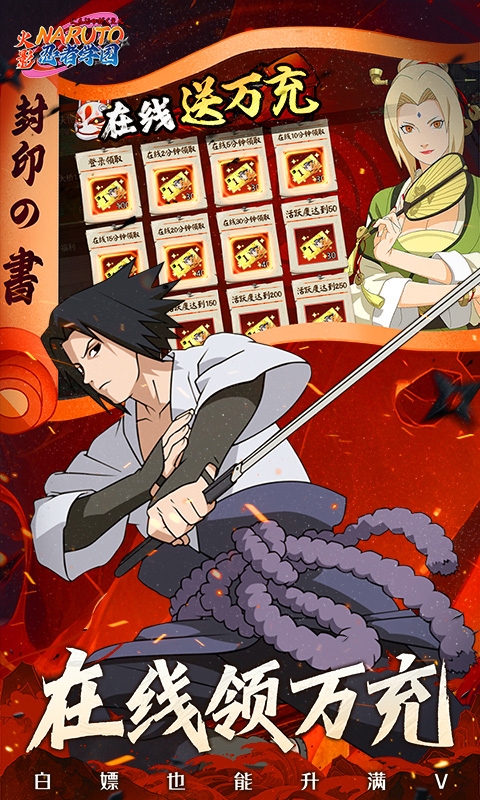 忍者学园手游最新0.1折版