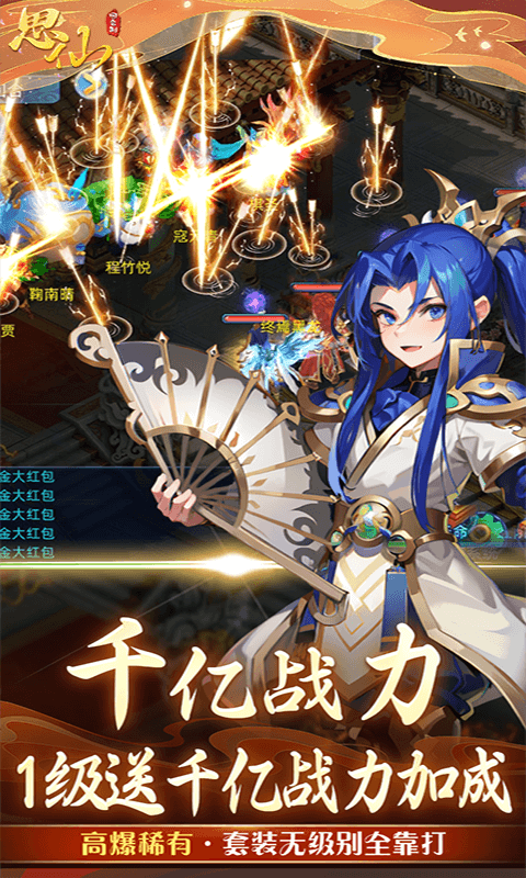 思仙手游最新版