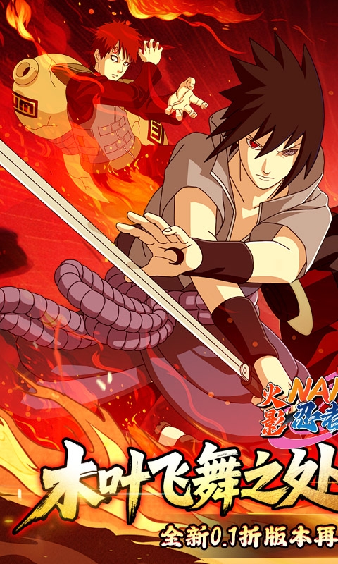 忍者学园手游最新0.1折版