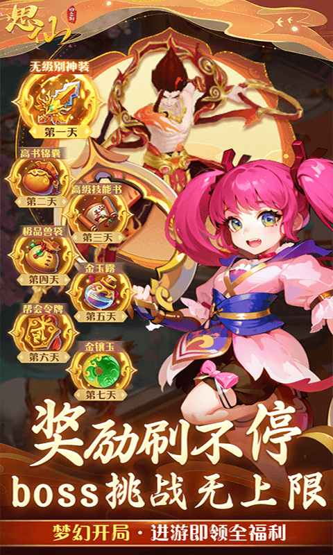 思仙手游最新版