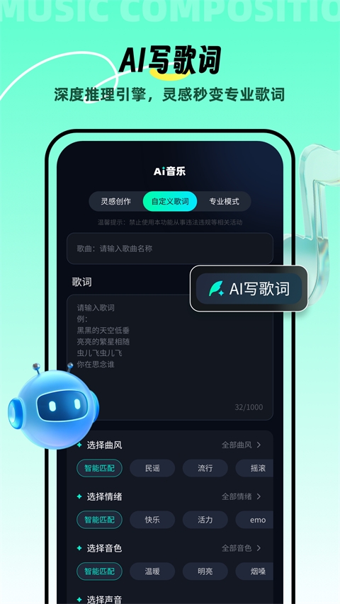 AI音乐生成器免费下载手机版