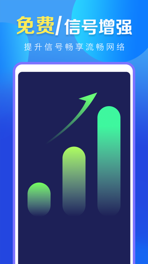 WiFi万能高手app下载