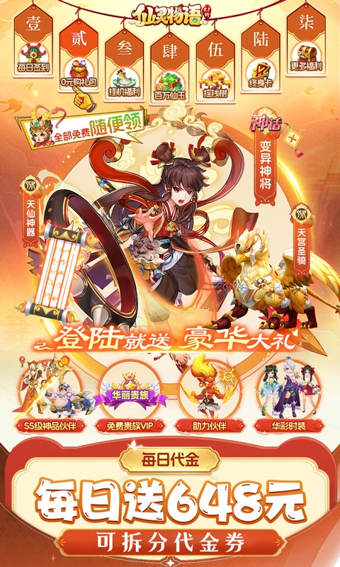 仙灵物语最新0.1折版