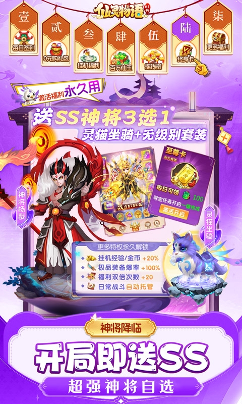 仙灵物语最新0.1折版