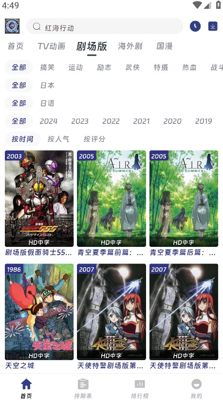 QiFun动漫软件下载安装