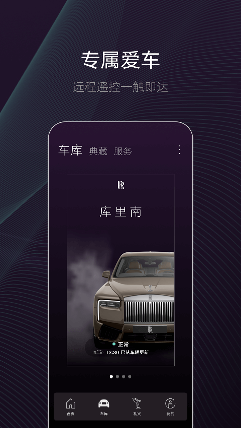 劳斯莱斯app下载官方版
