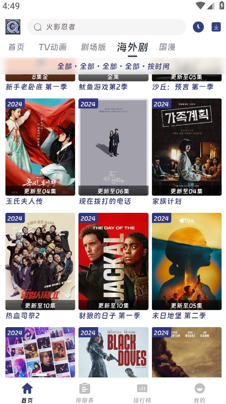 QiFun动漫软件下载安装