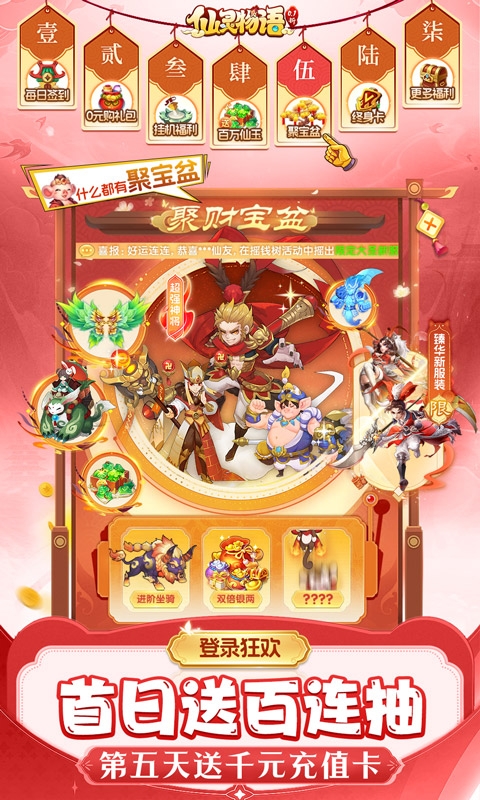 仙灵物语最新0.1折版