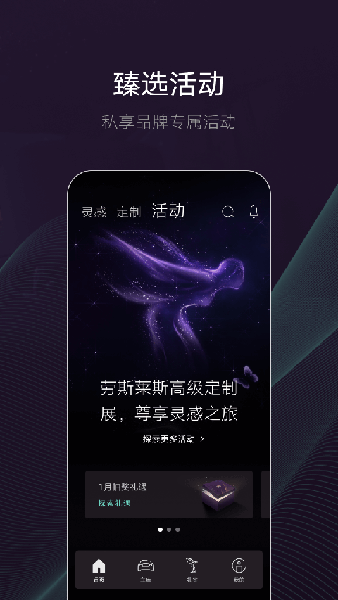 劳斯莱斯app下载官方版