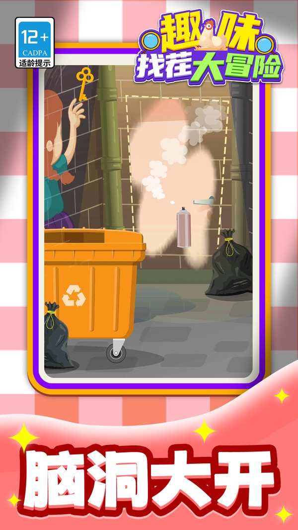 趣味找茬大冒险游戏下载