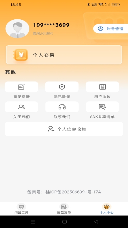 闲置二手市场下载app