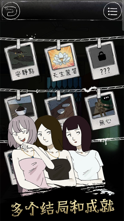 下一秒细思恐极游戏下载