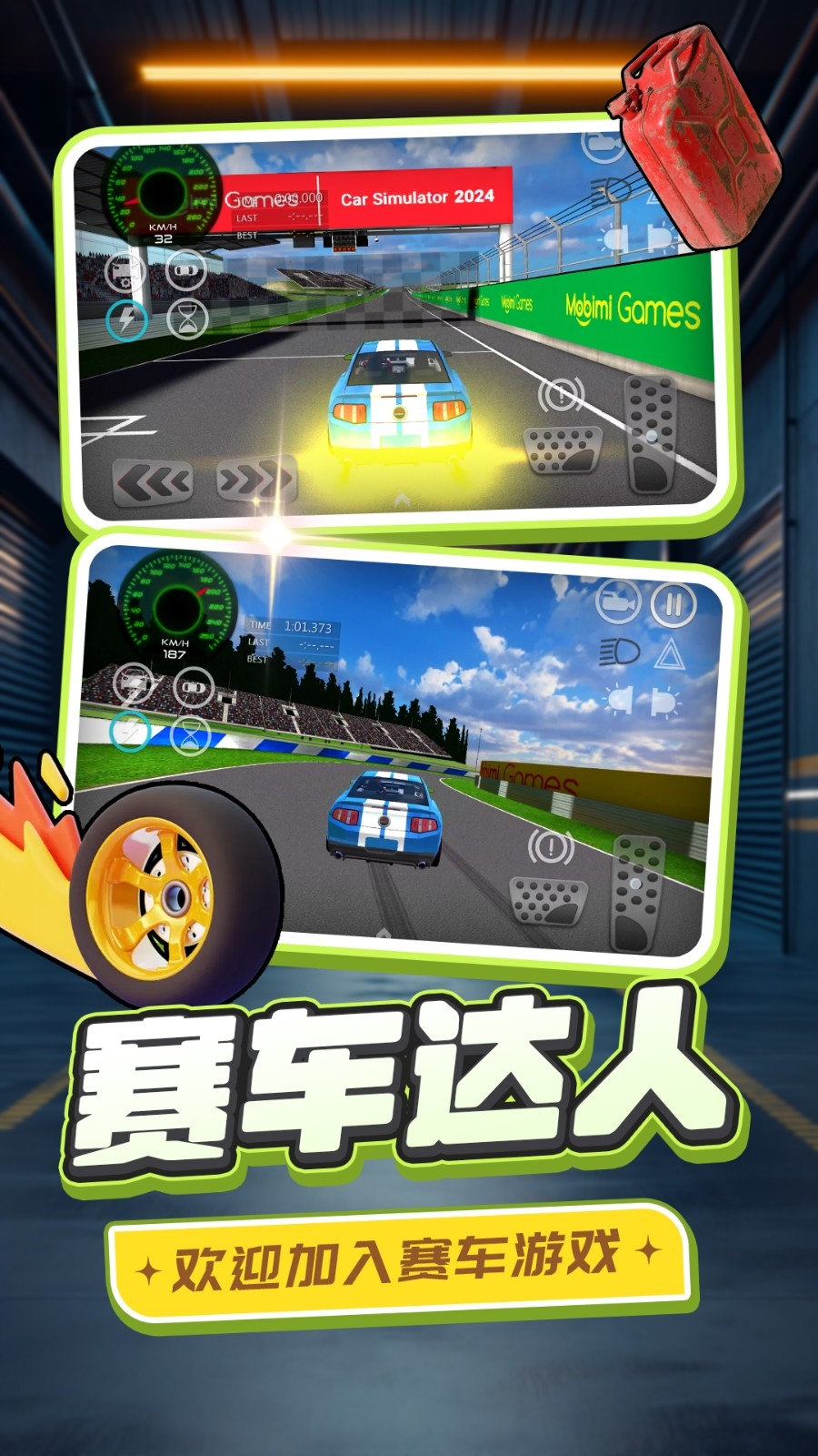 狂飙真实汽车游戏下载