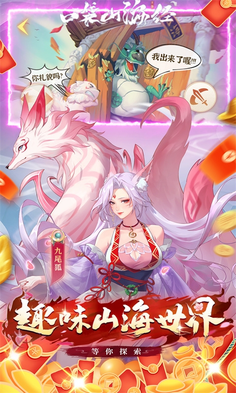 口袋山海经最新变态版