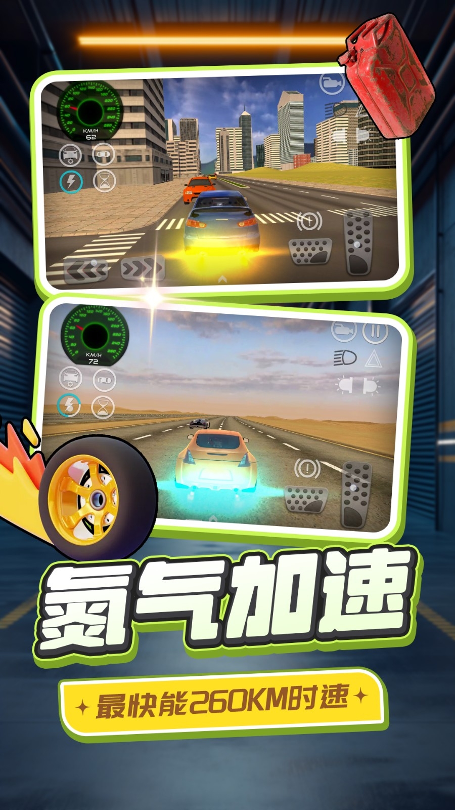 狂飙真实汽车游戏下载